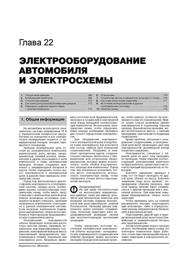 Книга: LIFAN SOLANO (620) (б) c 2008 г.в. рем., экспл., то, сер. ЗС | Монолит