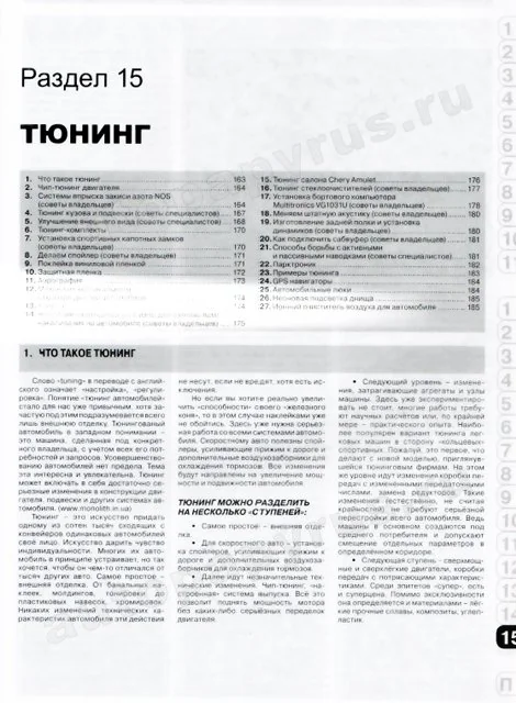 Книга: CHERY AMULET/ QiYUN / FLAGCLOUD / A15 (б) с 1999 г.в., рем., экспл., то, сер. АВТОЭР. | Монолит