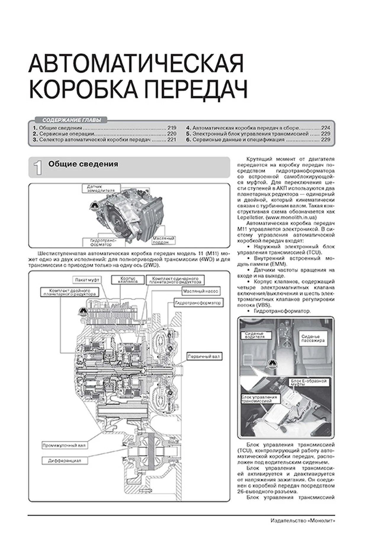 Книга: SSANG YONG ACTYON NEW / KORANDO C (б) с 2012 г.в., рем., экспл., то, ЦВЕТ. фото, сер. ЗС | Монолит