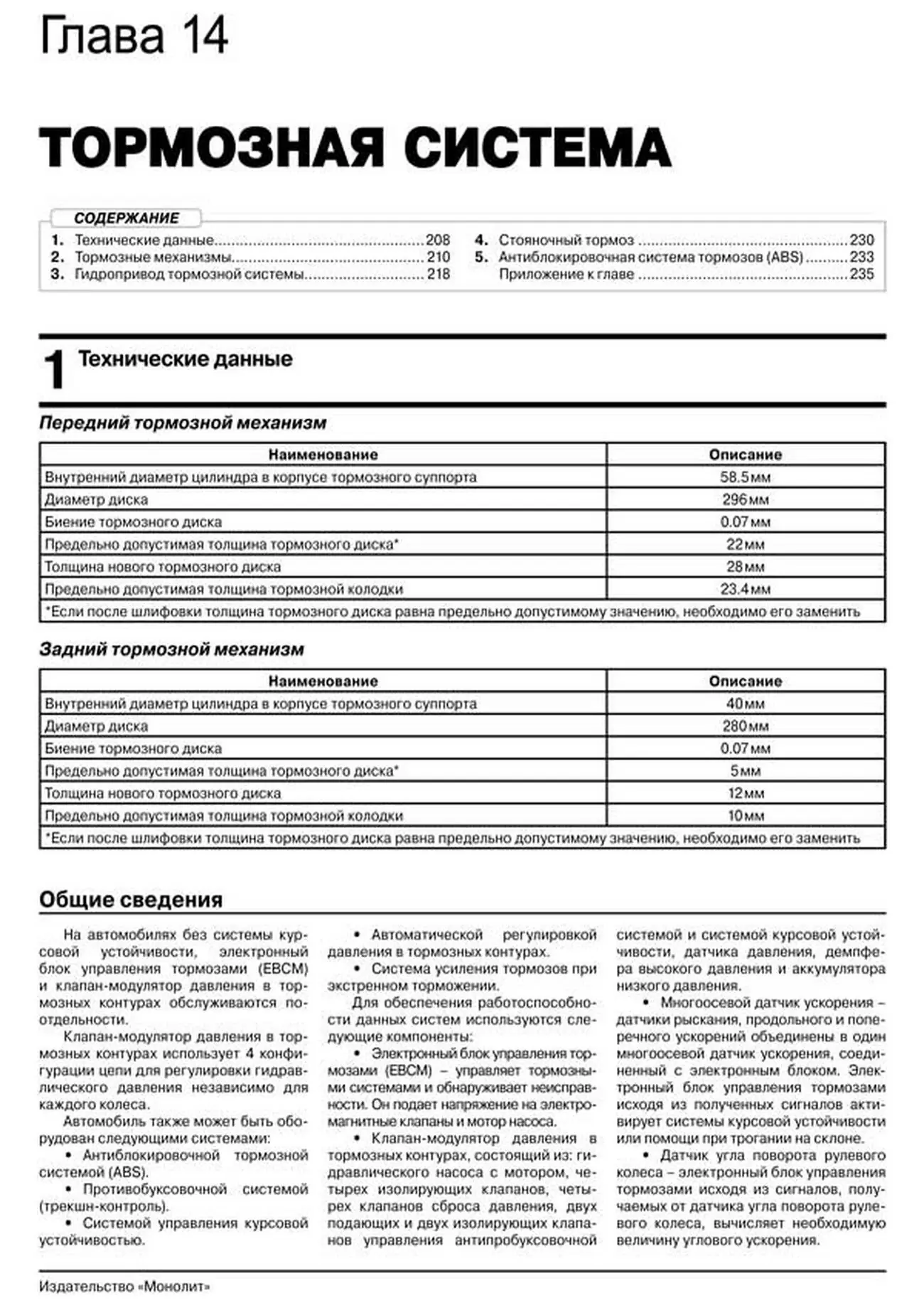 Книга: RENAULT TRAFIC III / OPEL VIVARO B (б , д) с 2014 рем., экспл., то, сер. ЗС | Монолит