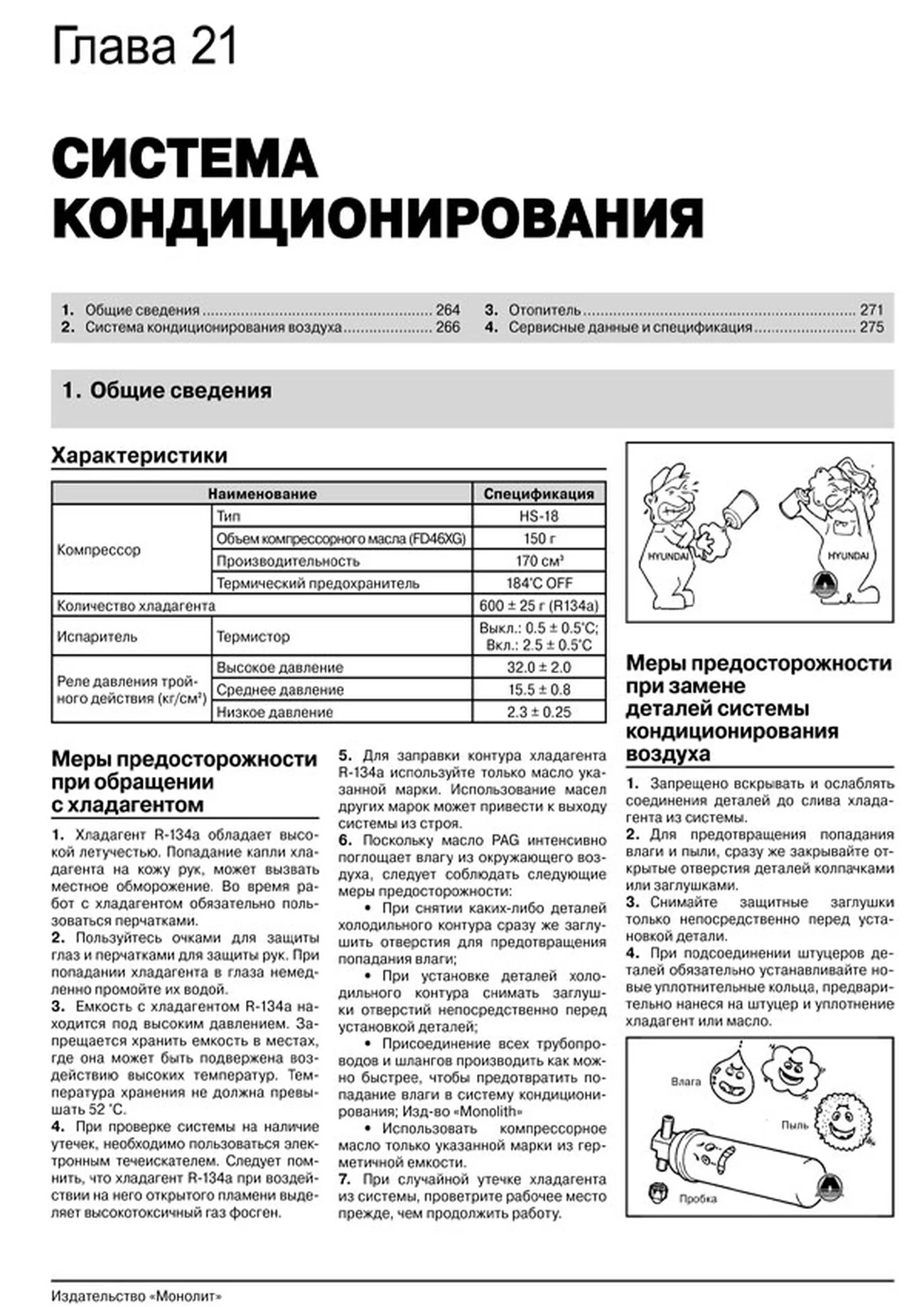 Книга: HYUNDAI SANTA FE / SANTA FE CLASSIC (б , д) с 2000 г.в., рем., экспл., то, сер. ЗС | Монолит