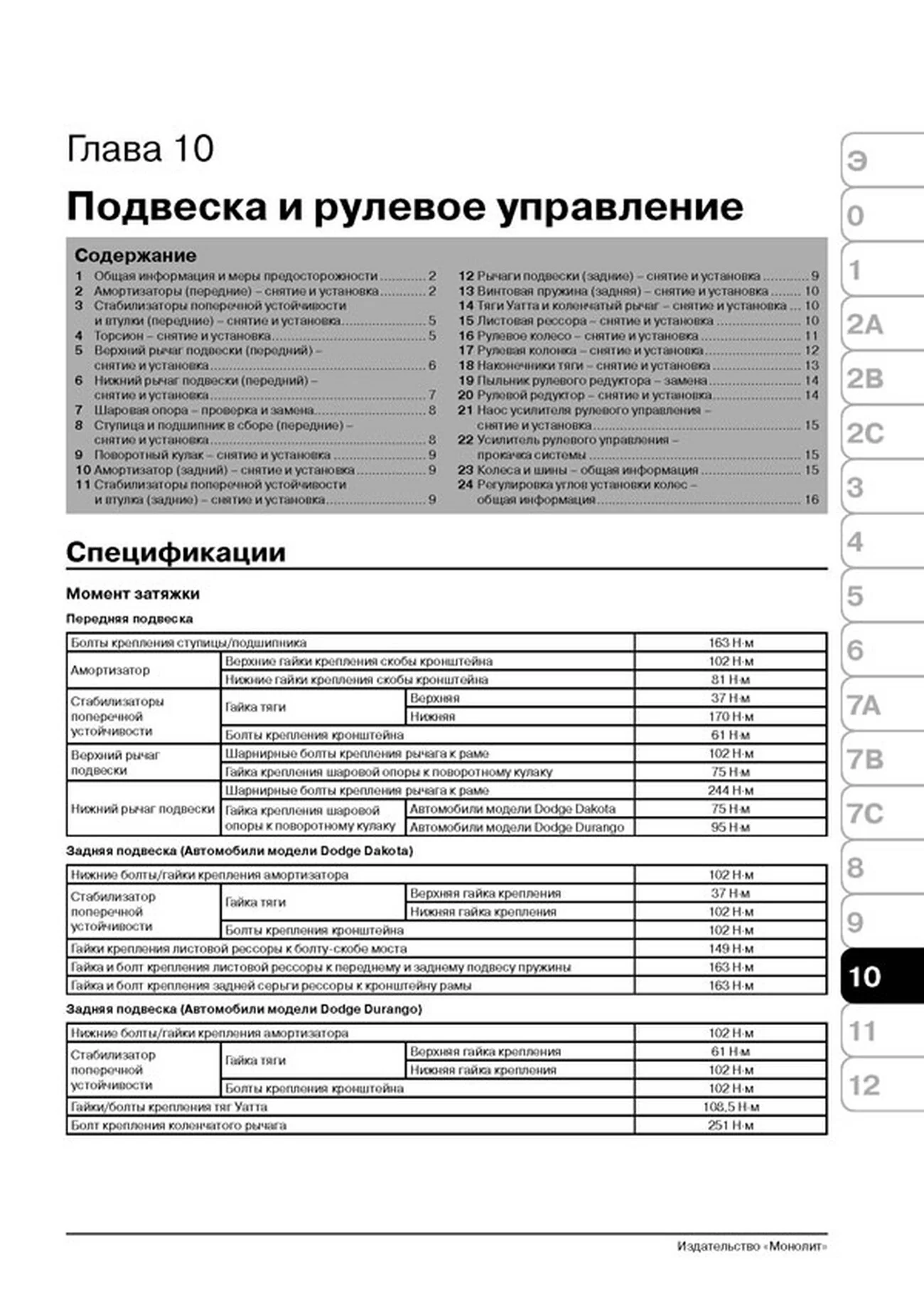 Книга: DODGE DURANGO / DAKOTA (б) с 2004 г.в., рем., экспл., то | Монолит