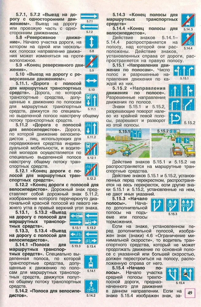 Книга: Правила Дорожного Движения 2024 | Мир Автокниг