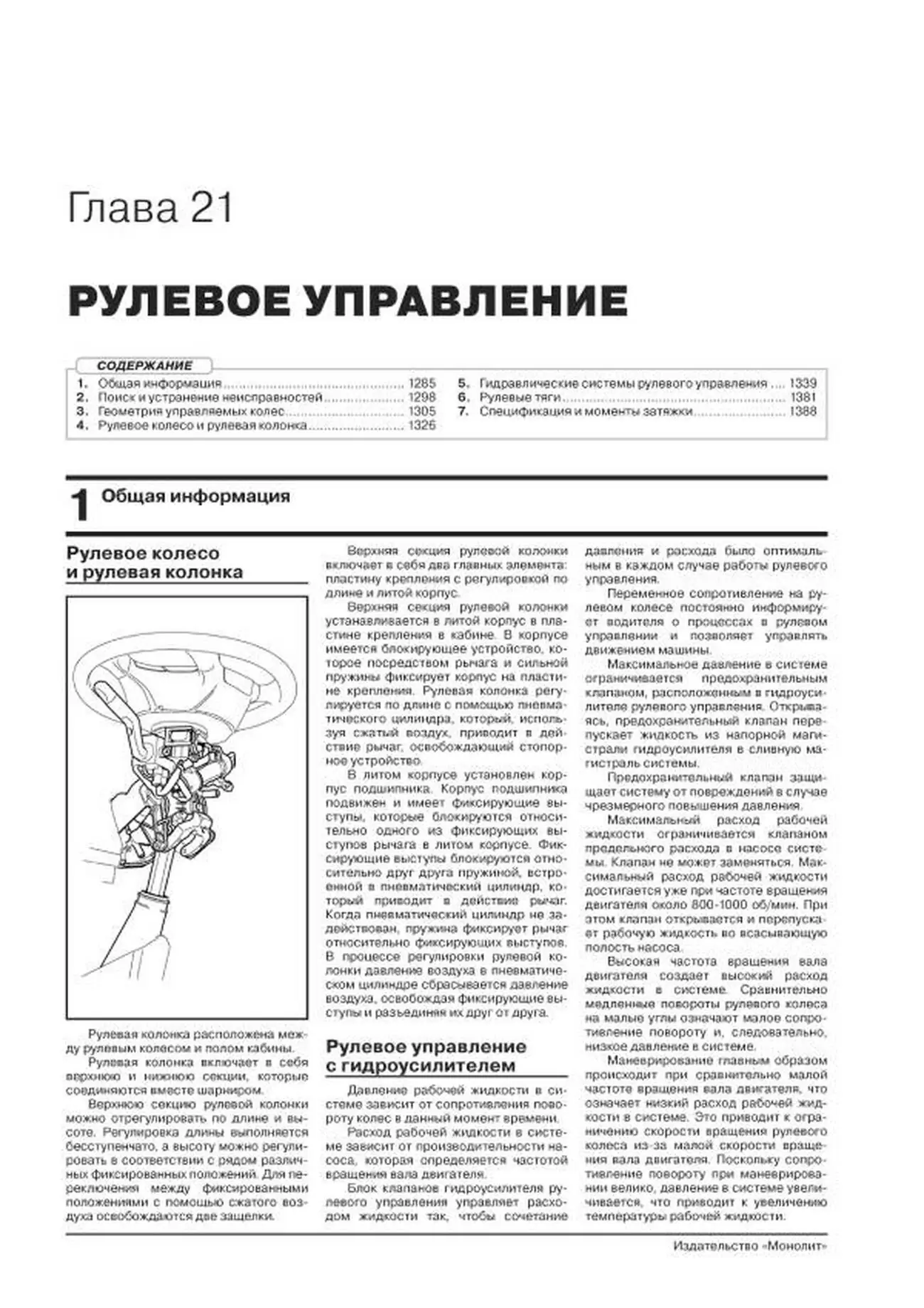 Книга: SCANIA P / G / R Series (д) с 2004 по 2016 год (+ обновления 2009 - 2013 годов) рем., экспл. в 3-х ТОМАХ | Монолит