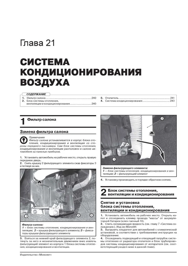 Книга: LADA VESTA (б) с 2015 г.в. рем., экспл., то, Ч/Б. фото., сер. ЗС | Монолит