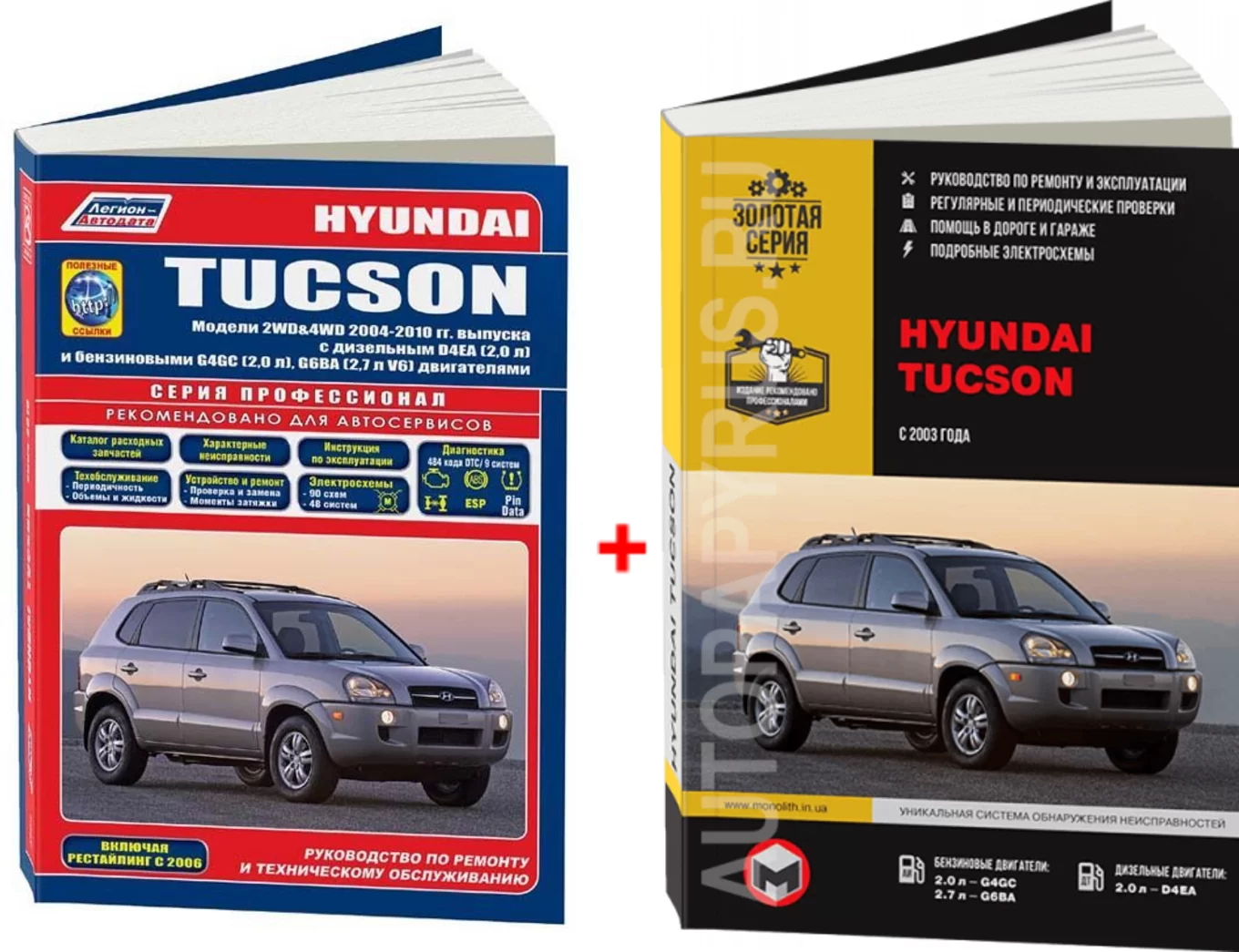 Комплект литературы по ремонту и обслуживанию Hyundai Tucson