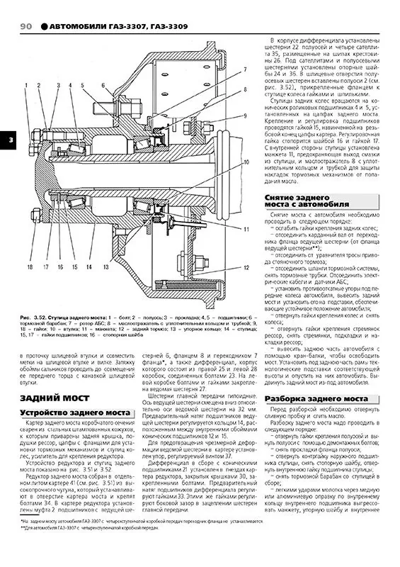 Книга: ГАЗ 3307 / 3309 (б , д) рем., экспл., то | Третий Рим
