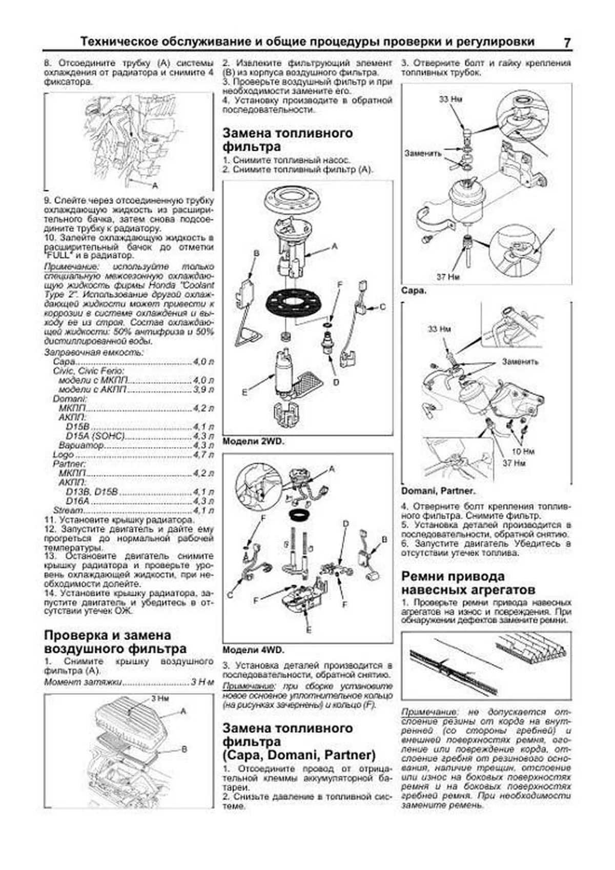 Книга: Двигатели HONDA D13 / D14 / D15 / D16 / ZC / D17 рем., то | Легион-Aвтодата
