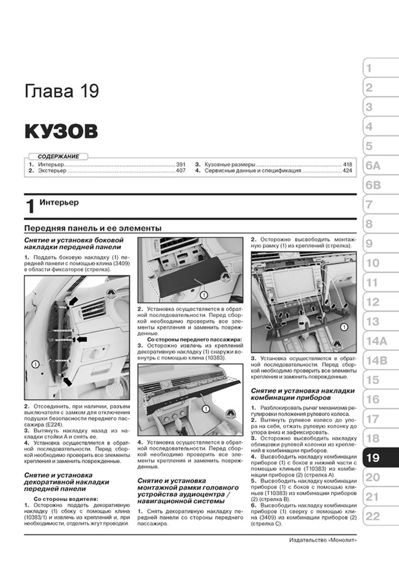 Книга: VOLKSWAGEN PASSAT B8 (б , д) с 2015 г.в., рем., экспл., то, сер. ЗС | Монолит