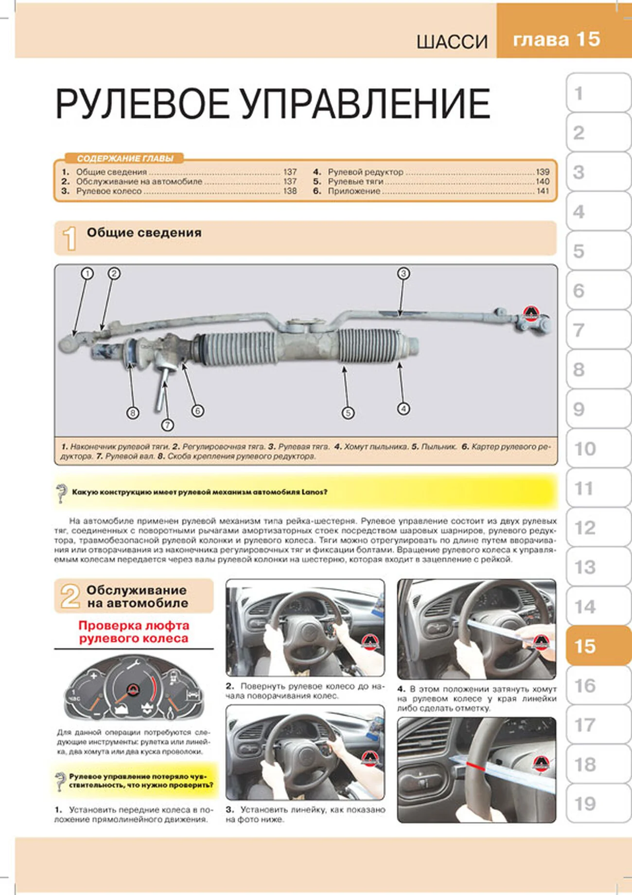 Книга: CHEVROLET / ZAZ / DAEWOO LANOS (б) с 2007 г.в., рем., экспл., то, ЦВЕТ. фото., сер. ЗС | Монолит