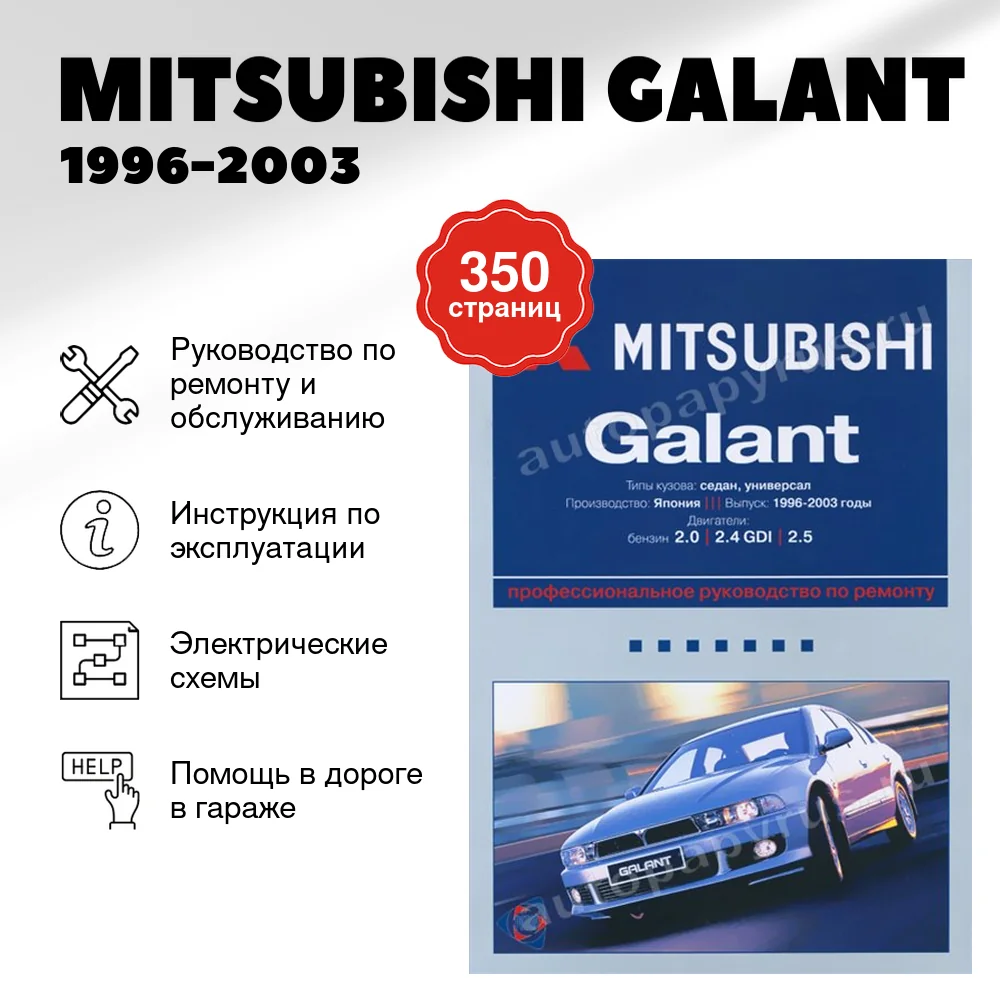 Книга: MITSUBISHI GALANT (б) 1996-2003 г.в., рем., экспл., то | Ротор