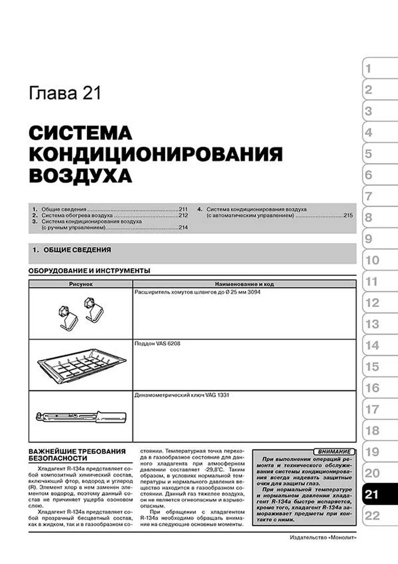 Книга: VOLKSWAGEN CADDY / POLO / POLO CLASSIC / VARIANT / SEAT IBIZA / INCA / CORDOBA / CORDOBA VARIO / SKODA PICKUP (б , д) с 1995 г.в., рем., экспл., то | Монолит