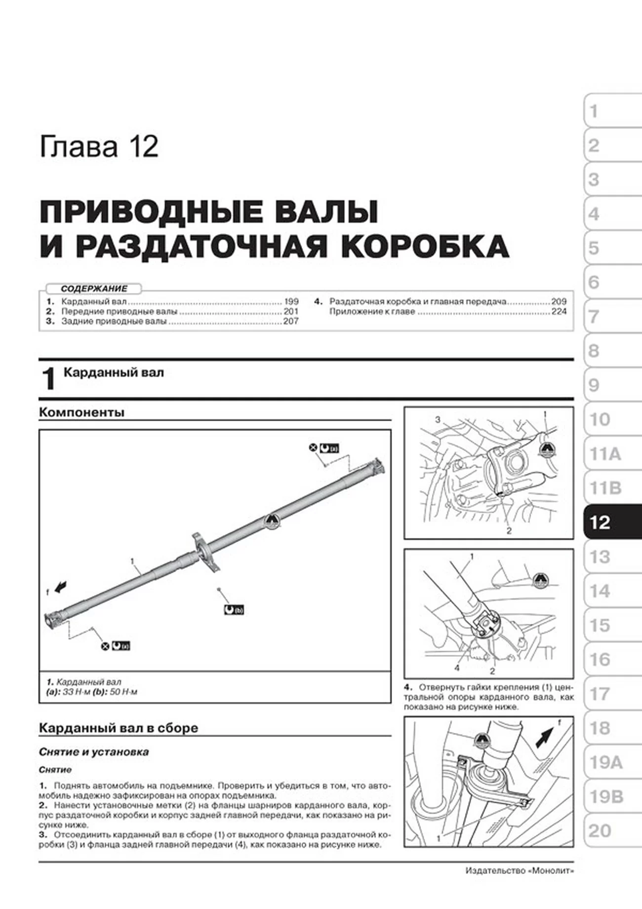 Книга: SUZUKI NEW SX4 / SX4 S-Cross (б) с 2013 + рест. с 2016 г.в., рем., экспл., то, сер. ЗС | Монолит