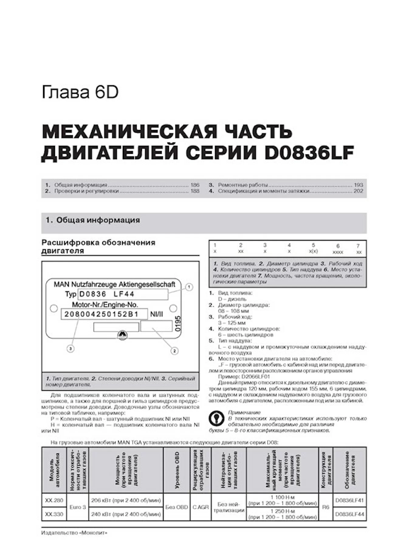 Комплект профессиональной литературы по ремонту и обслуживанию MAN TGA с 2000 года выпуска