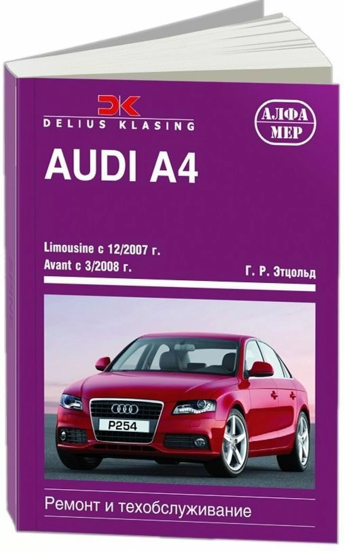 Ауди а4 12