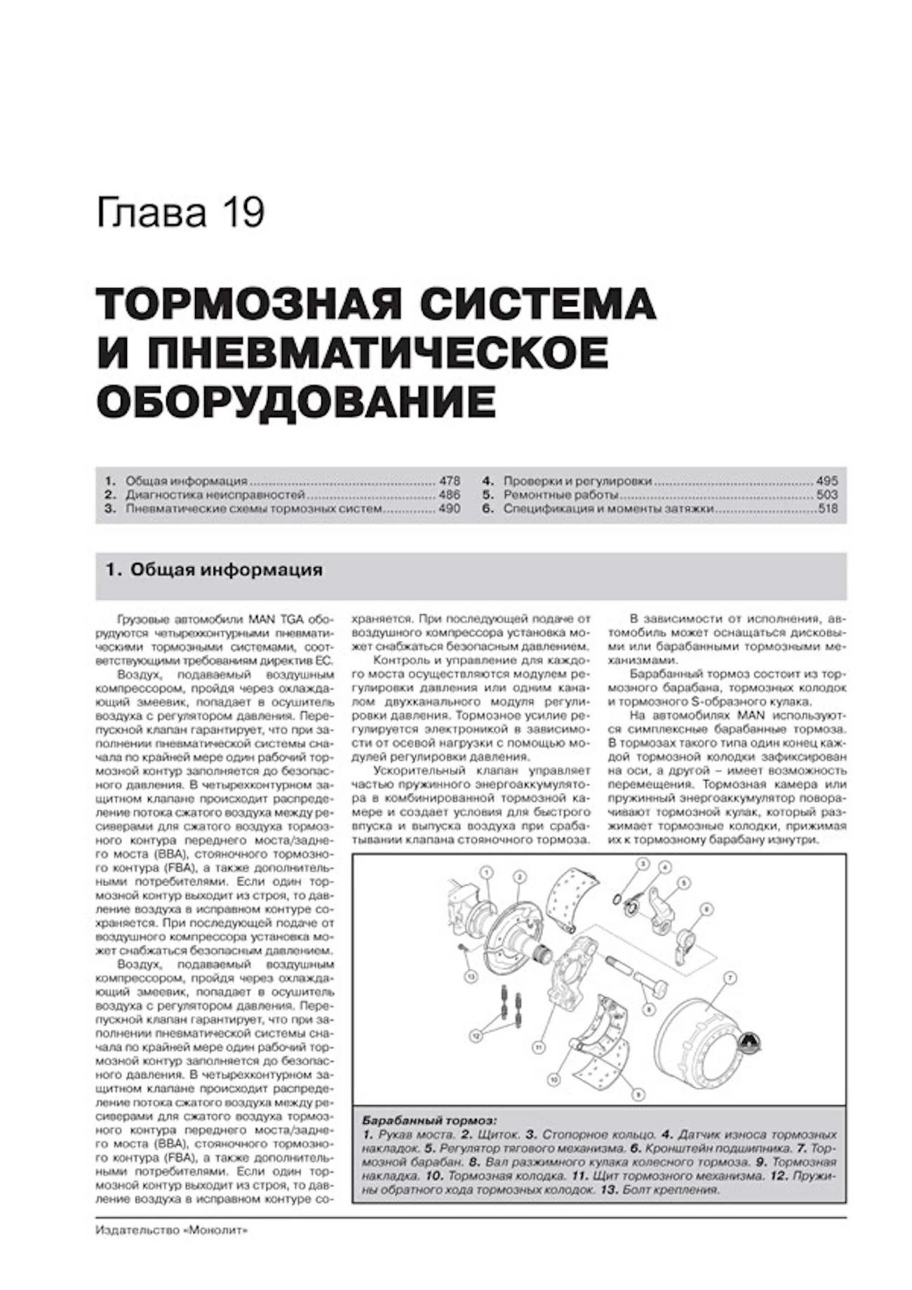 Комплект профессиональной литературы по ремонту и обслуживанию MAN TGA с 2000 года выпуска