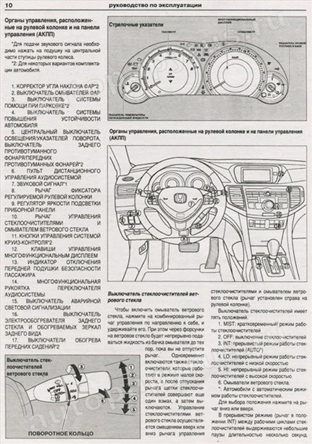 Книга: HONDA ACCORD (б) с 2008 г.в., рем., экспл., то | Арго-Авто
