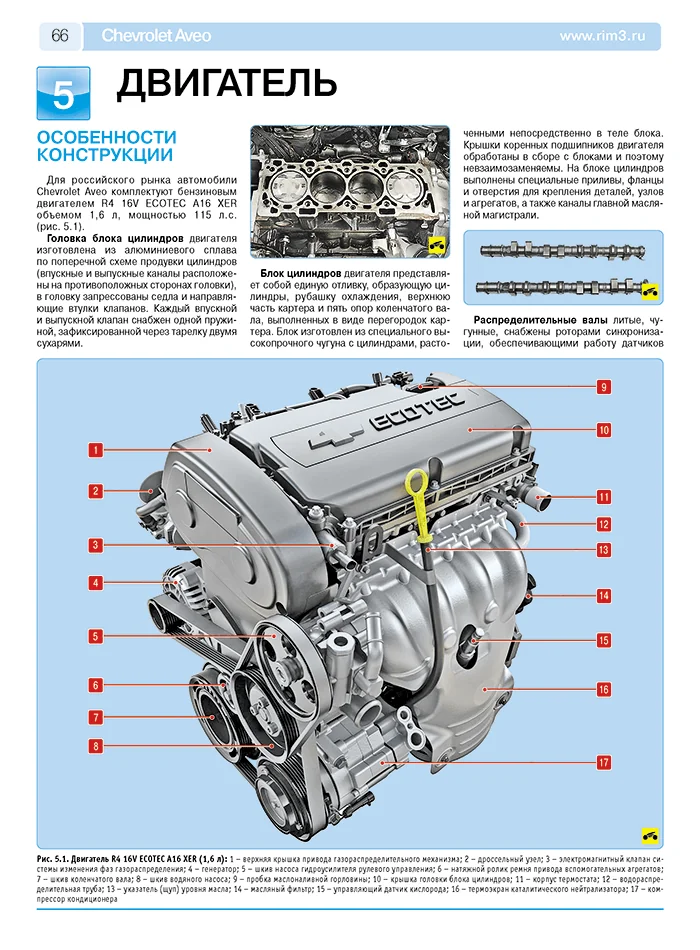 Книга: CHEVROLET NEW AVEO (б) с 2011 г.в., рем., экспл., то, ЦВЕТ. фото., сер. РБП | Третий Рим