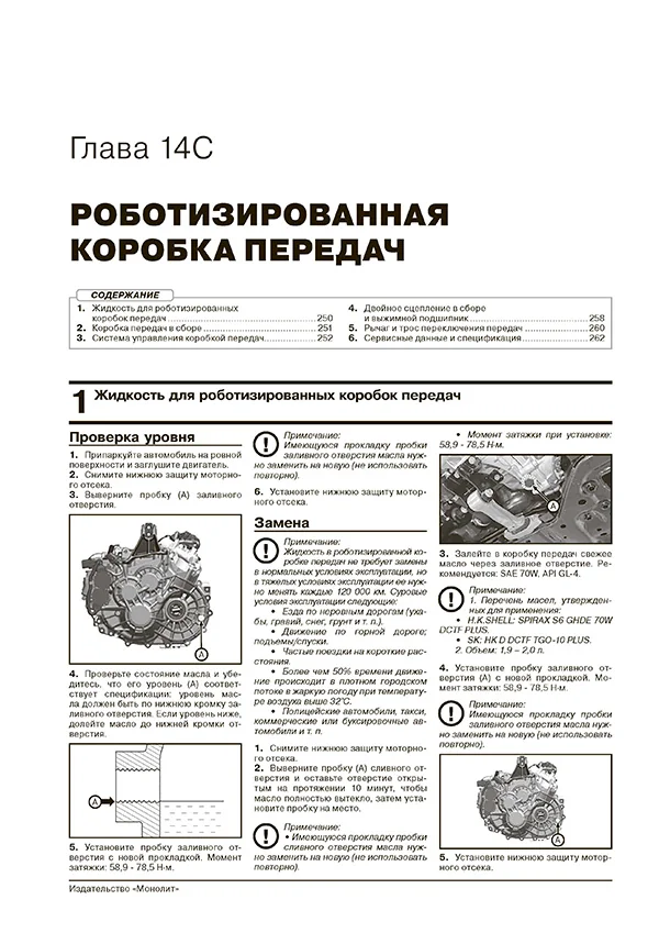 Книга: HYUNDAI SONATA LF (б) с 2014 + рест. с 2017 г.в. рем., экспл., то | Монолит