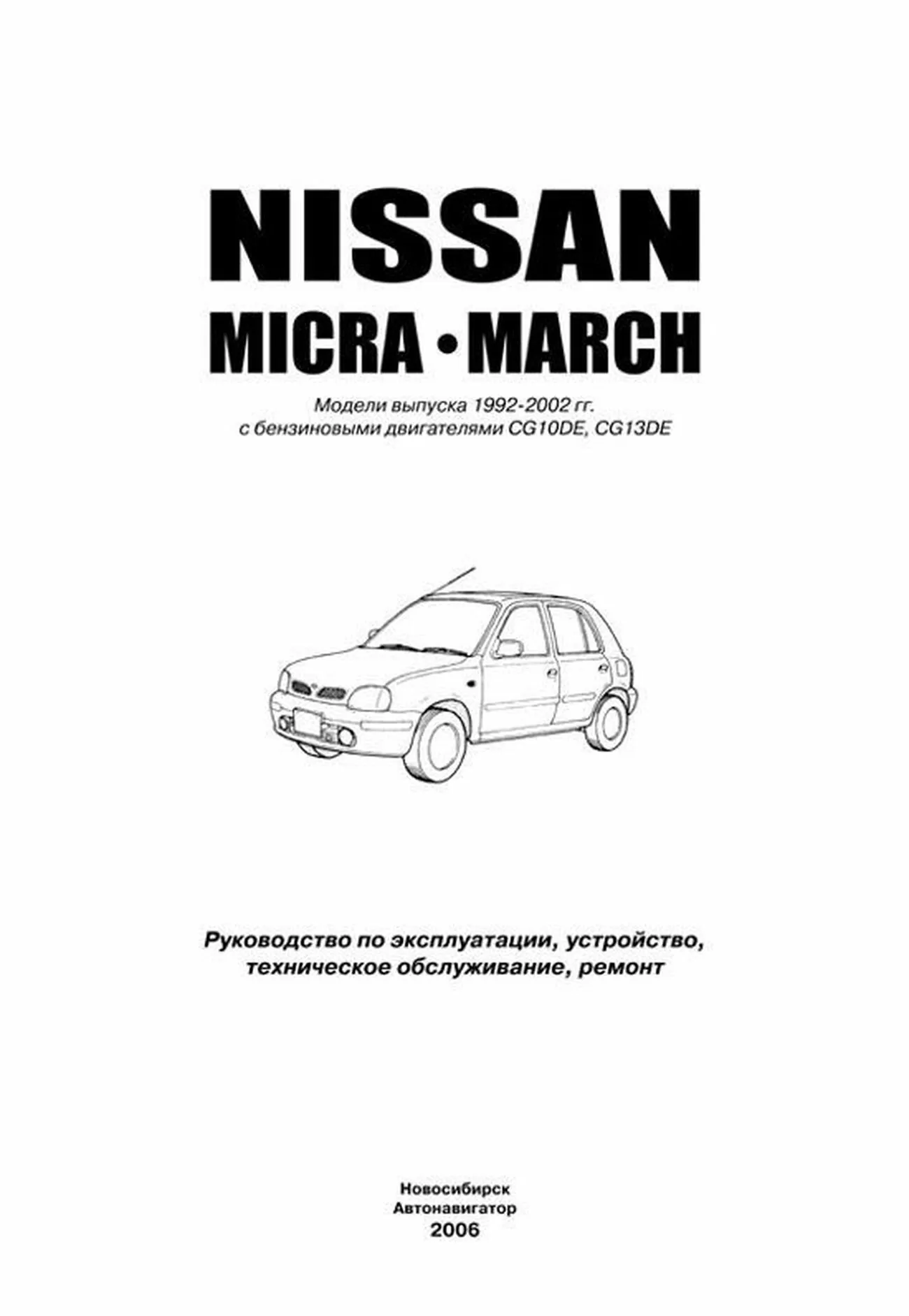 Электросхема Ниссан Марч к11