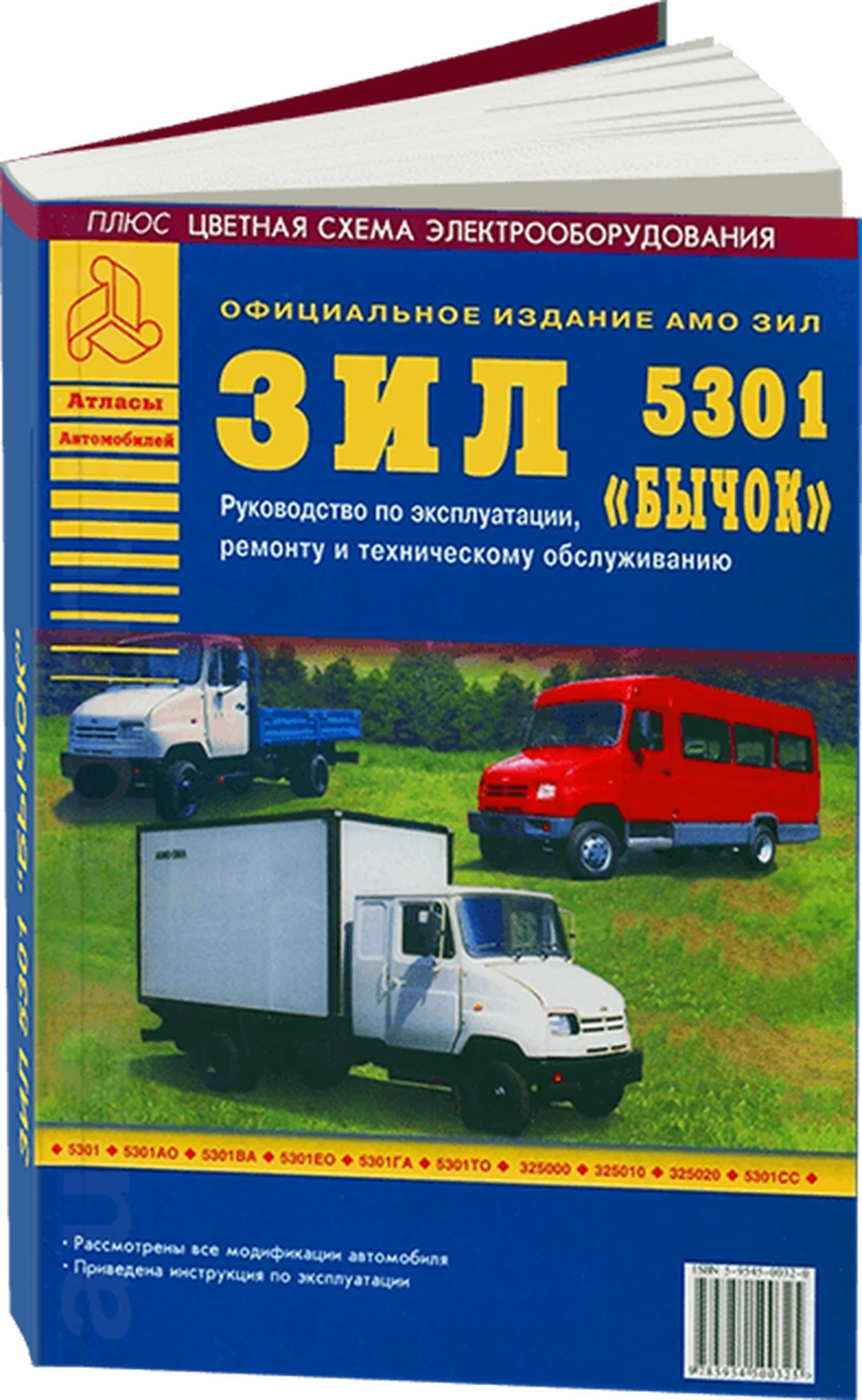 Книга: ЗИЛ 5301 БЫЧОК (д) рем., экспл., то | Арго-Авто