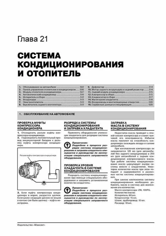 Книга: MITSUBISHI PAJERO SPORT / MONTERO SPORT / SHOGUN SPORT / CHALLENGER (б , д) с 2008 г.в., рем., экспл., то, сер. ЗС | Монолит