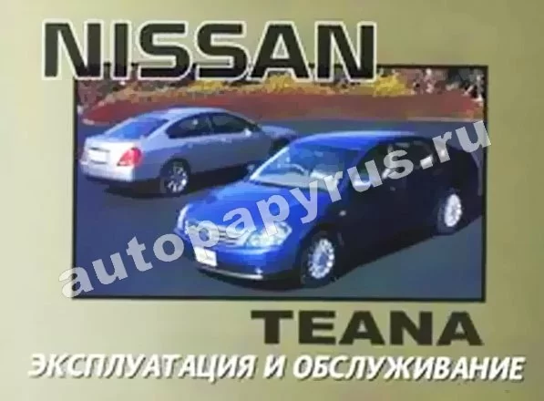 Книга: NISSAN TEANA, экспл., то