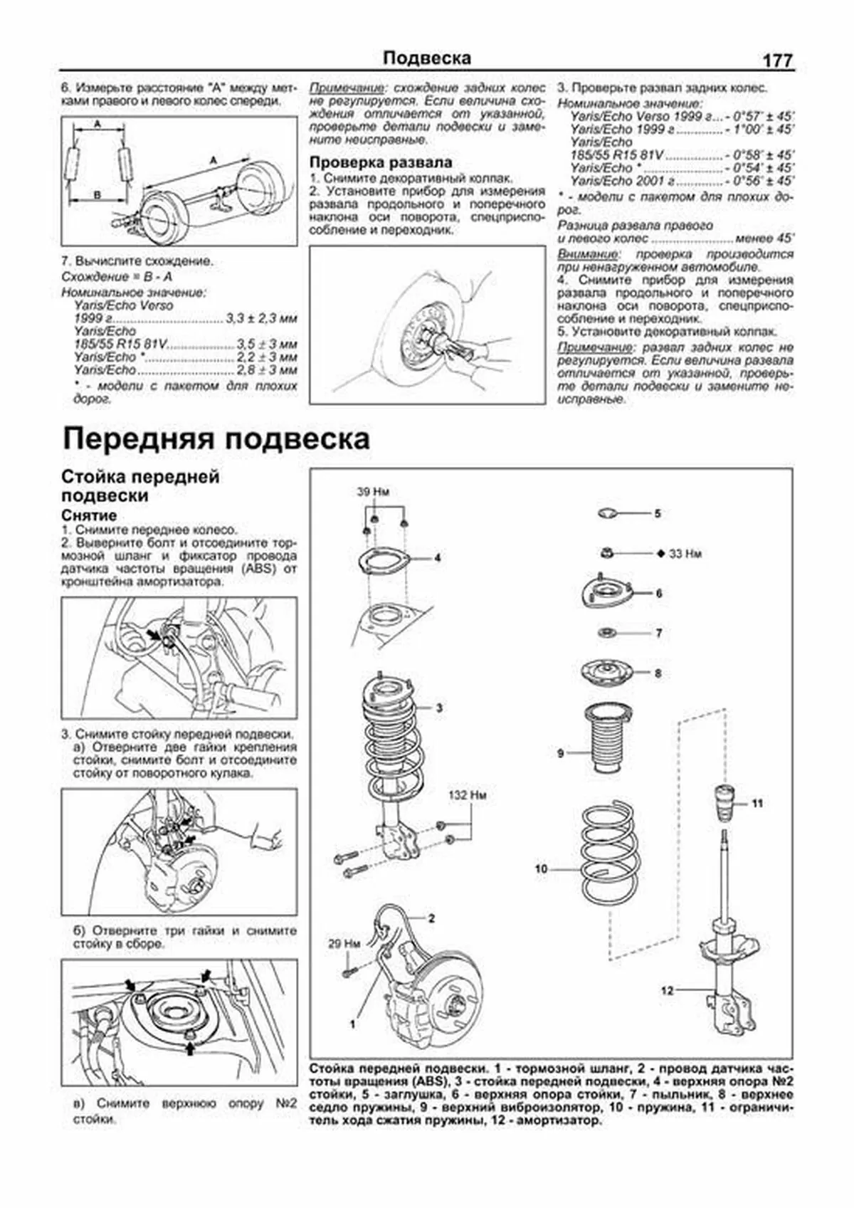 Книга: TOYOTA YARIS / TOYOTA ECHO / TOYOTA YARIS VERSO (б) 1999-2005 г.в., рем., экспл., то | Легион-Aвтодата
