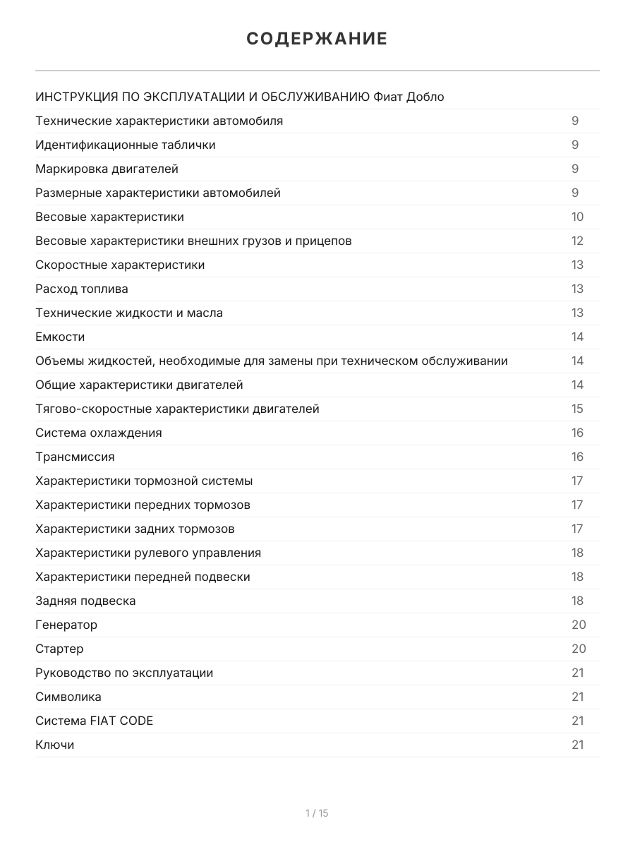 Книга: FIAT DOBLO (д) с 2000 г.в., рем., экспл., то | Автомастер