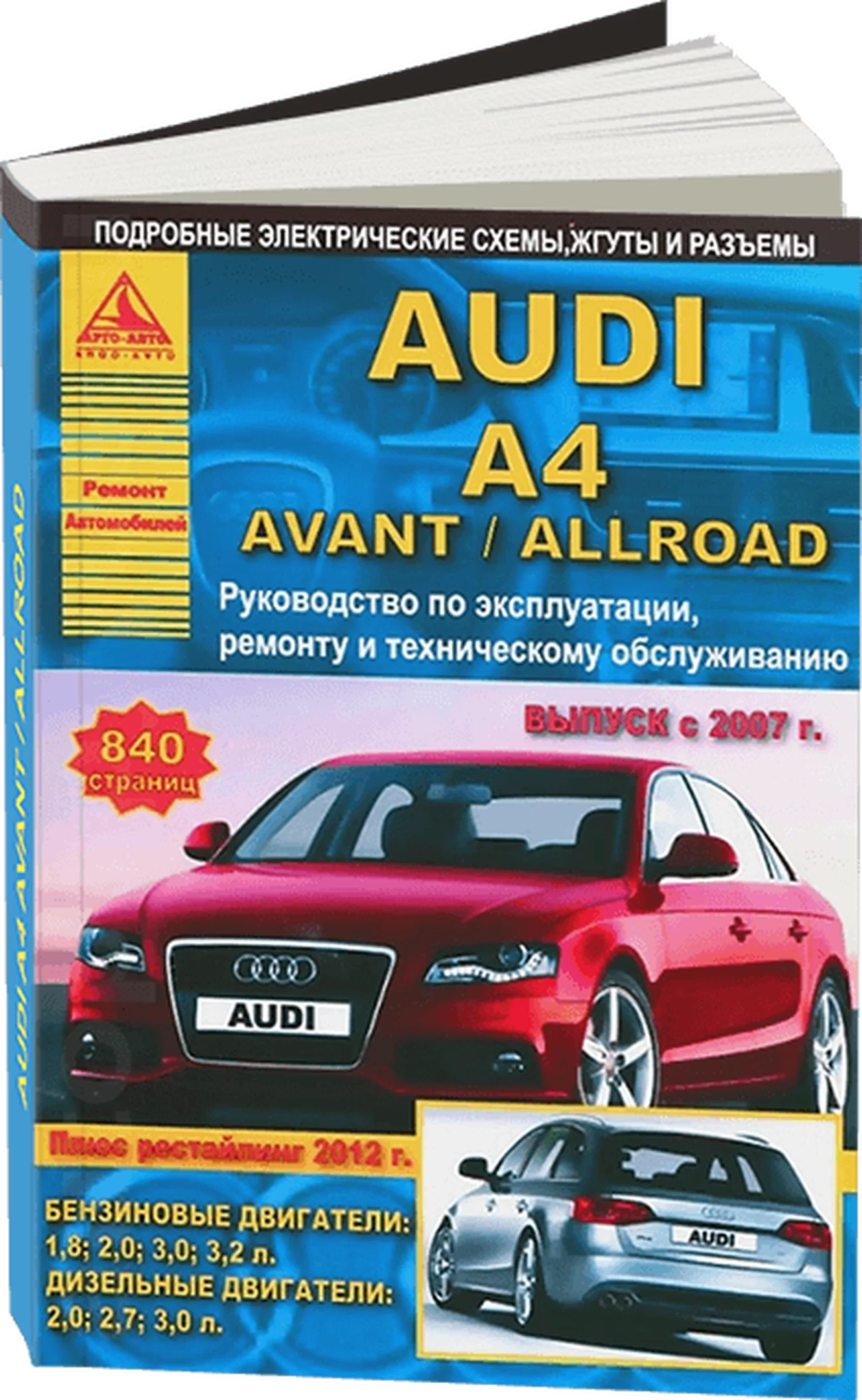 Книга: AUDI A4 / AVANT / ALLROAD (б , д) с 2007 + рест. с 2012 г.в., рем., экспл., то | Арго-Авто