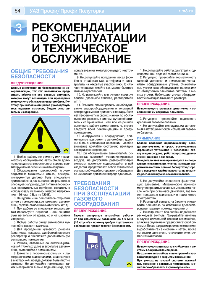 Книга: УАЗ ПРОФИ / ПРОФИ ПОЛУТОРКА бензин / газ с 2017 г.в., рем., экспл., то, ЦВЕТ. фото., сер. РБП | Третий Рим