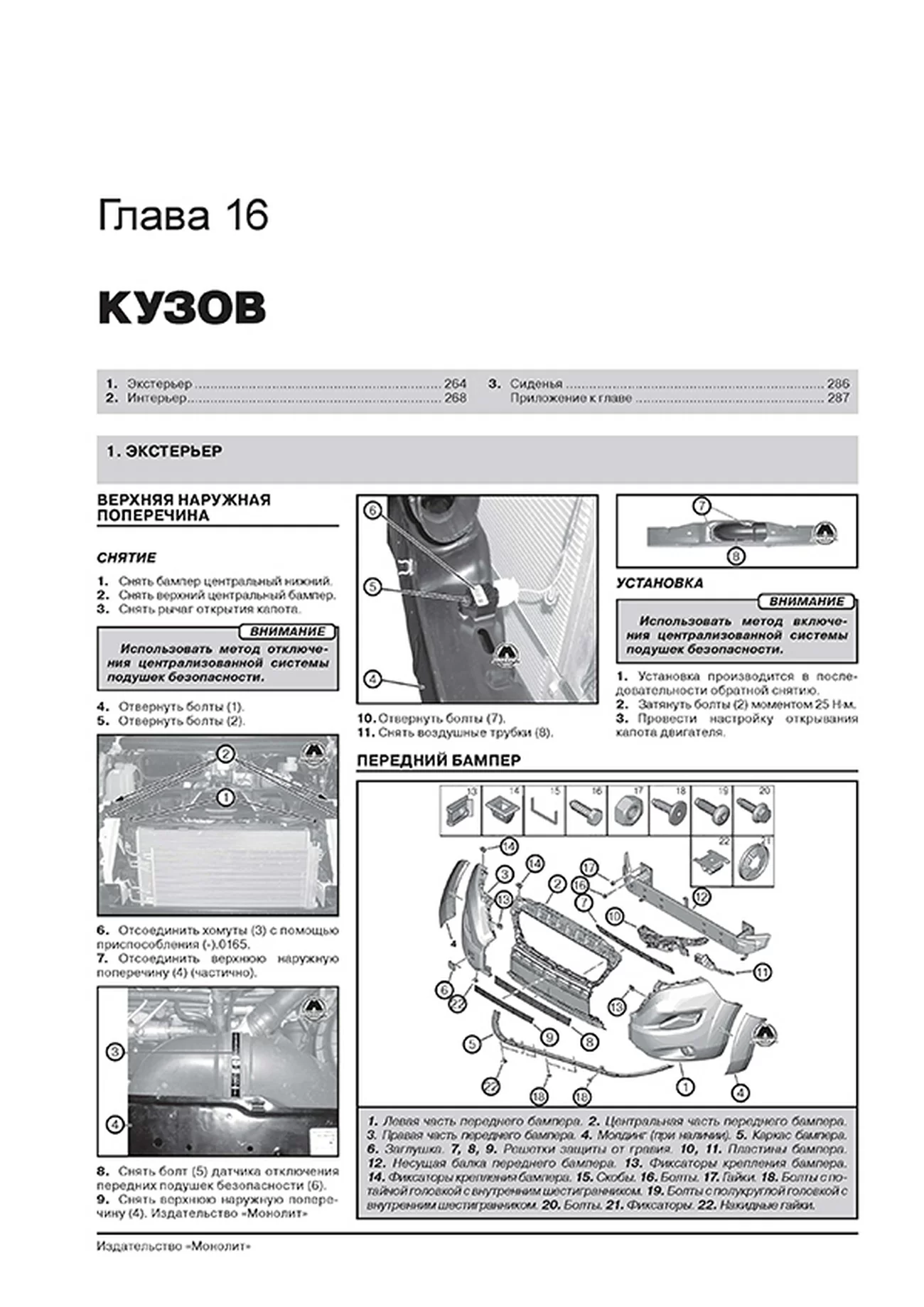 Книга: CITROEN JUMPER / FIAT DUCATO / PEUGEOT BOXER (д) с 2014 г.в., рем., экспл., то, сер. ЗС | Монолит