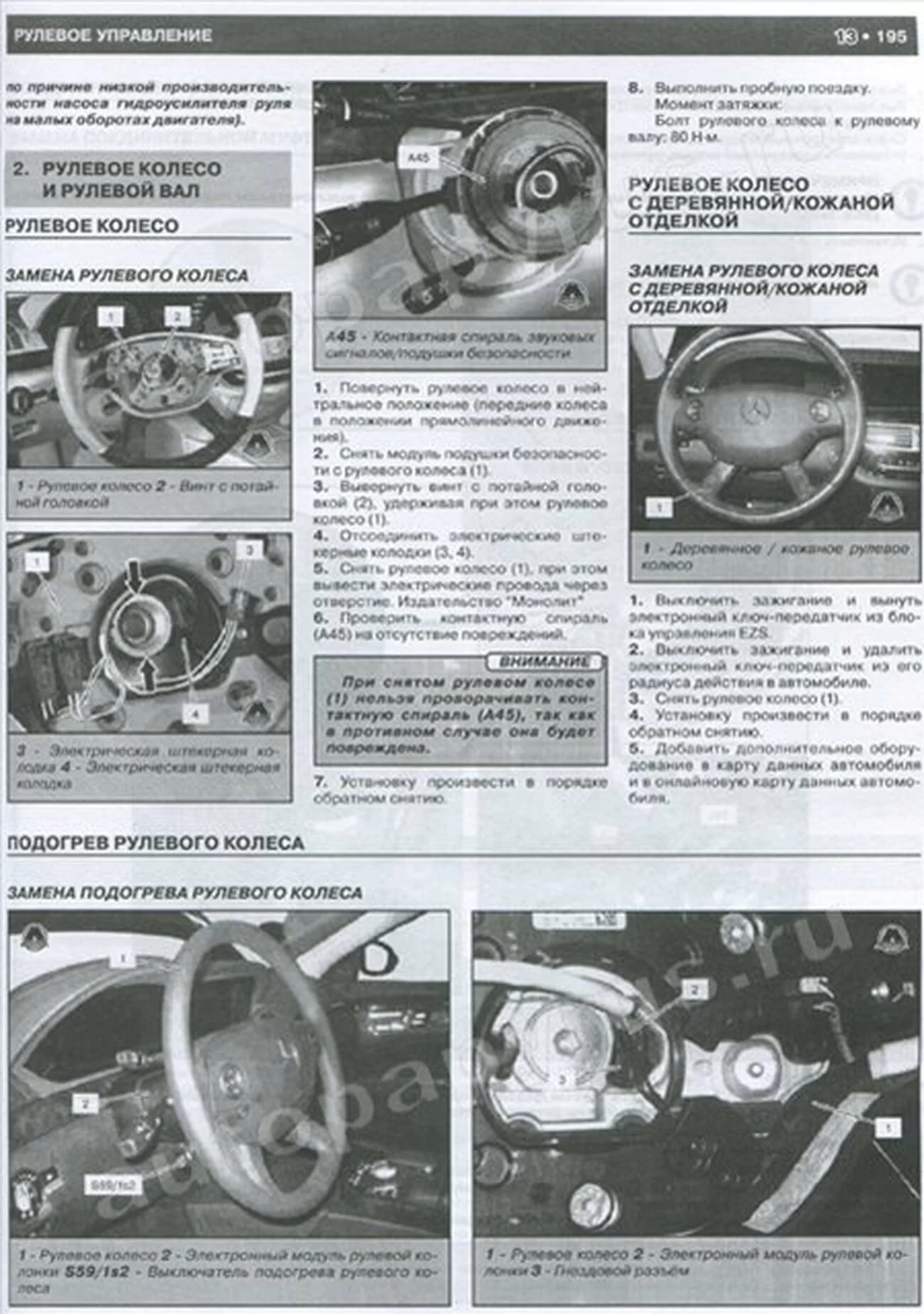 Книга: MERCEDES-BENZ S класс  (W221) (б , д) с 2005 г.в., рем., экспл., то | Монолит