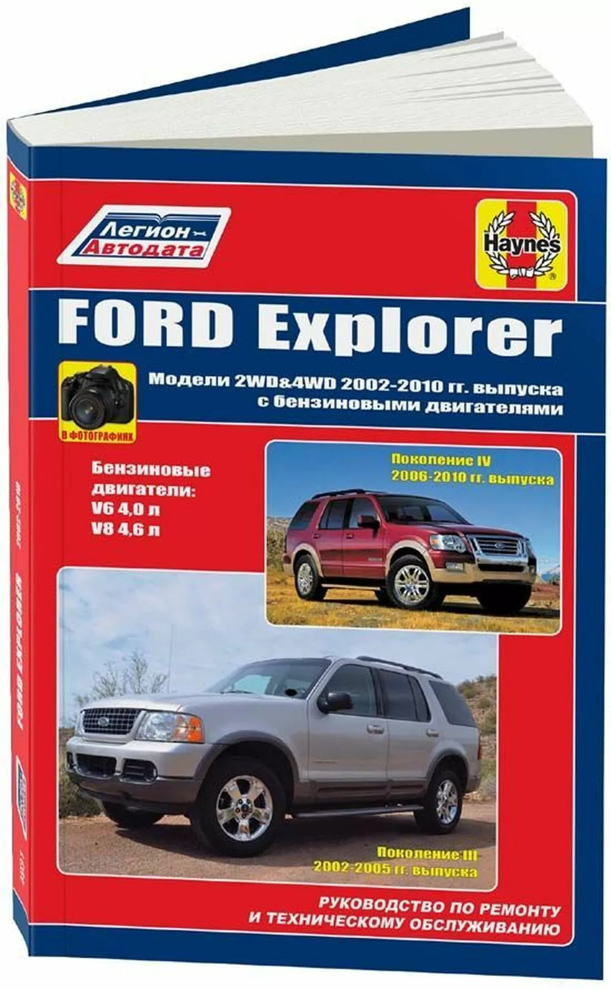 Книга: FORD EXPLORER (б) 2002-2010 г.в., рем., экспл., то | Легион-Aвтодата