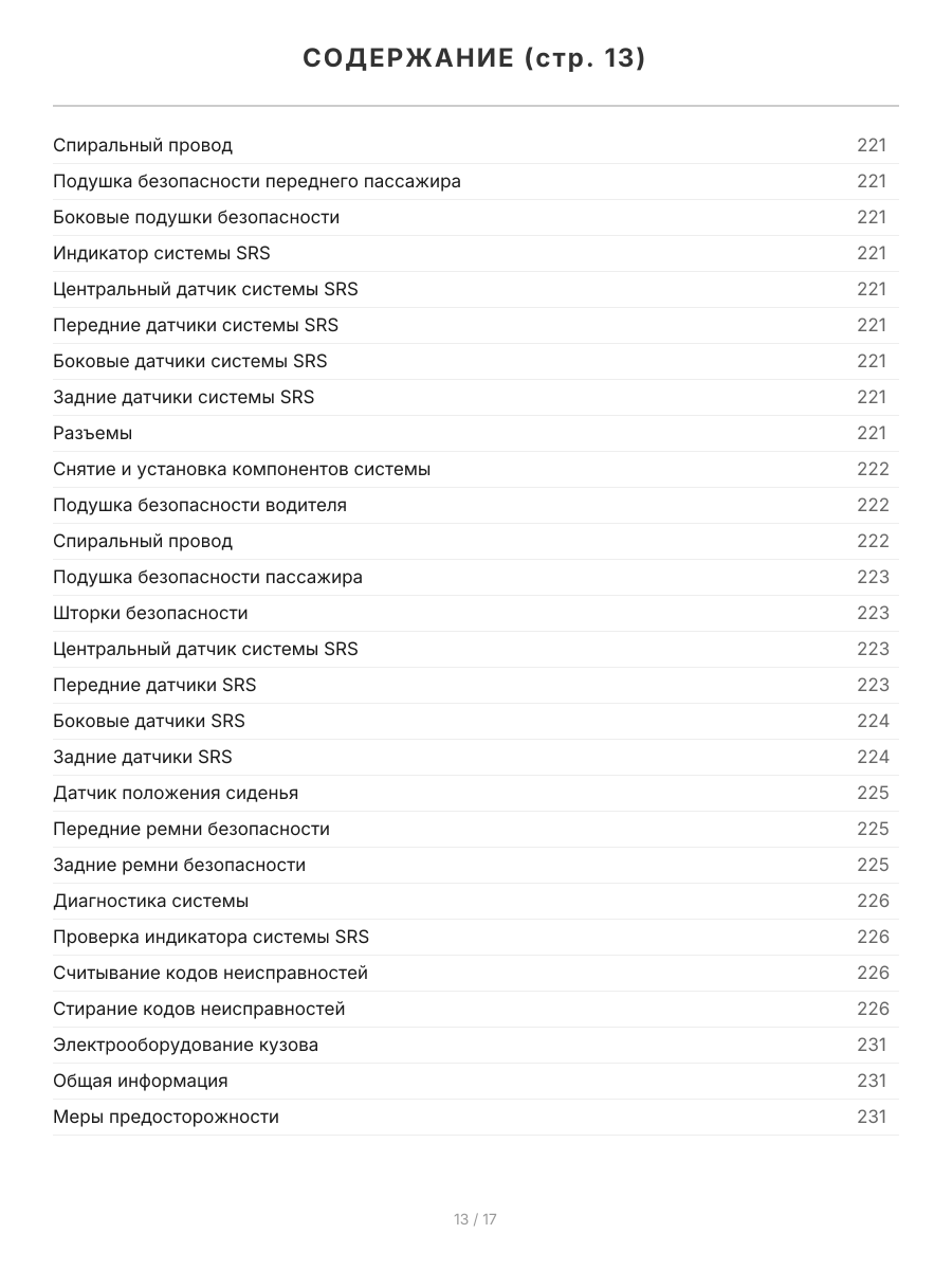 Книга: TOYOTA WINDOM (б) 2001-2006 г.в., рем., экспл., то | Легион-Aвтодата
