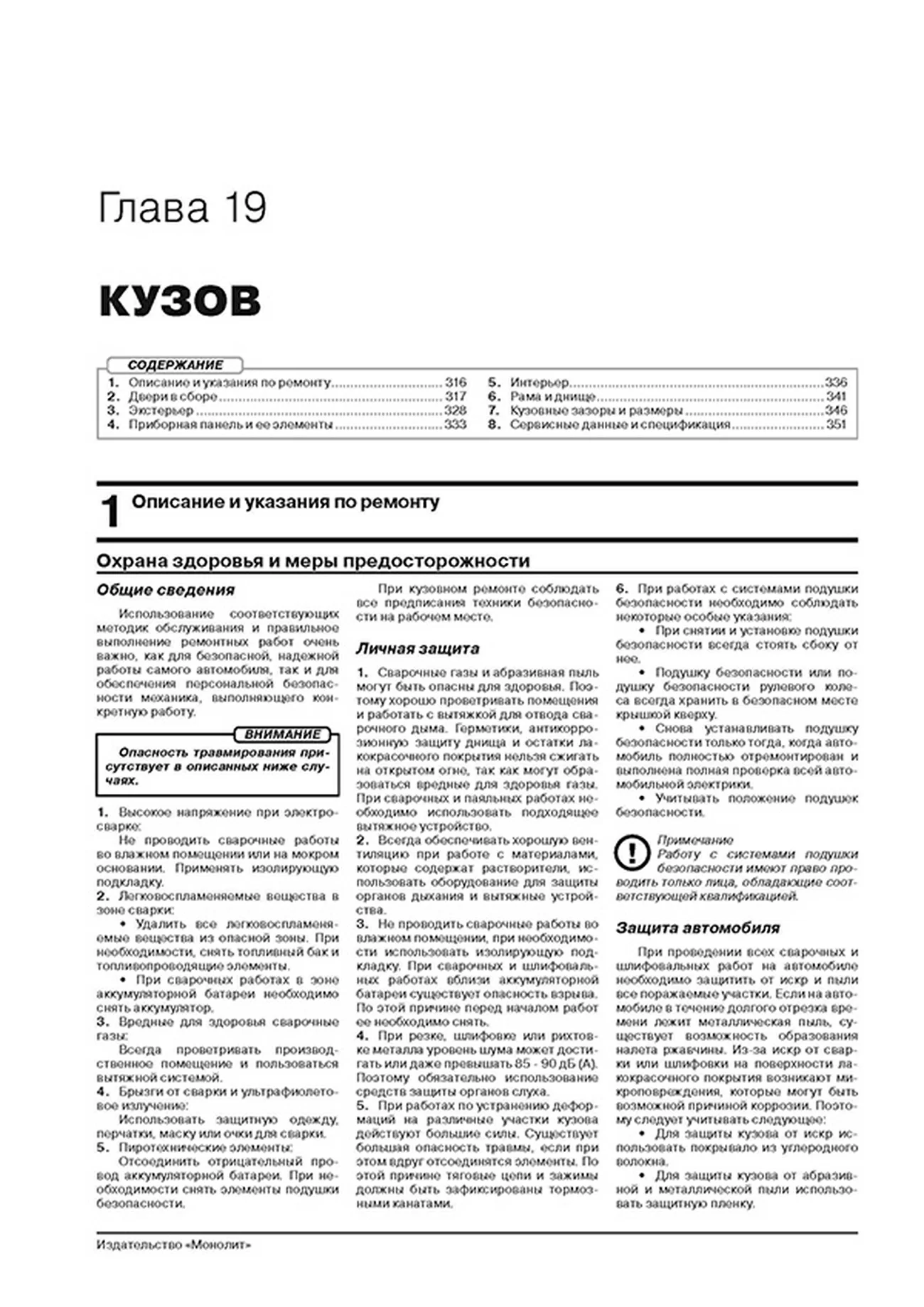 Книга: JEEP COMPASS (б , д) с 2011 + рест. с 2013 г.в. рем., экспл., то, сер. ЗС | 978-617-577-323-9 | Монолит