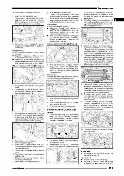 Комплект литературы по ремонту и обслуживанию Субару Форестер с 2012 года выпуска