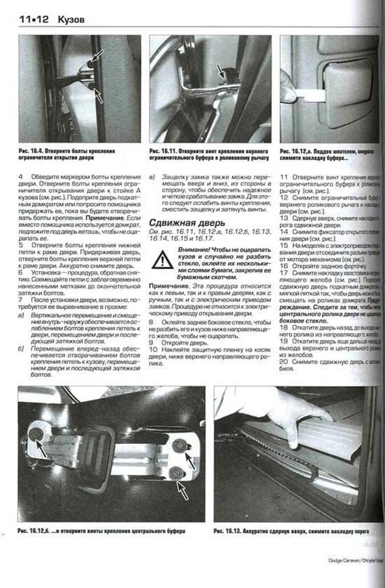 Книга: DODGE CARAVAN, CHRYSLER VOYAGER / TOWN COUNTRY (б) 2003-2006 г.в., рем., экспл., то | Алфамер Паблишинг