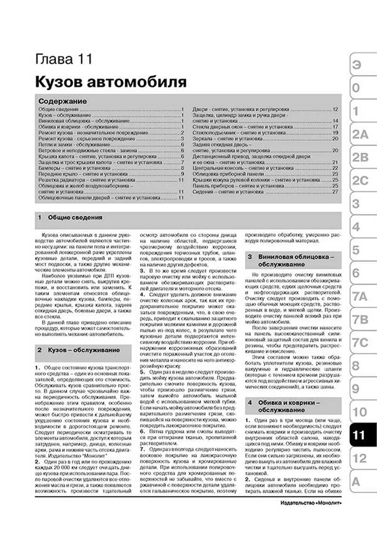 Книга: FORD ESCAPE / FORD MAVERICK / MAZDA TRIBUTE (б) c 2000 г.в., рем., экспл., то | Монолит