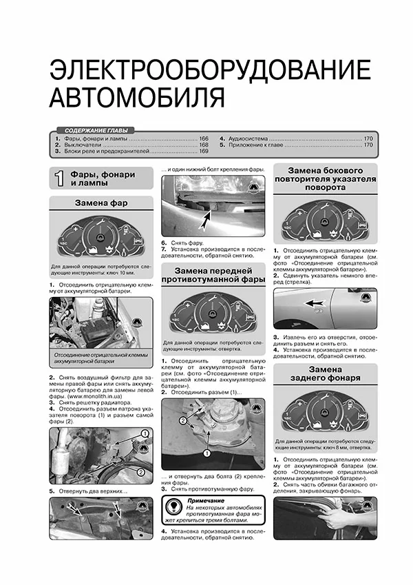 Комплект литературы по ремонту и обслуживанию Chery Amulet / Vortex Corda