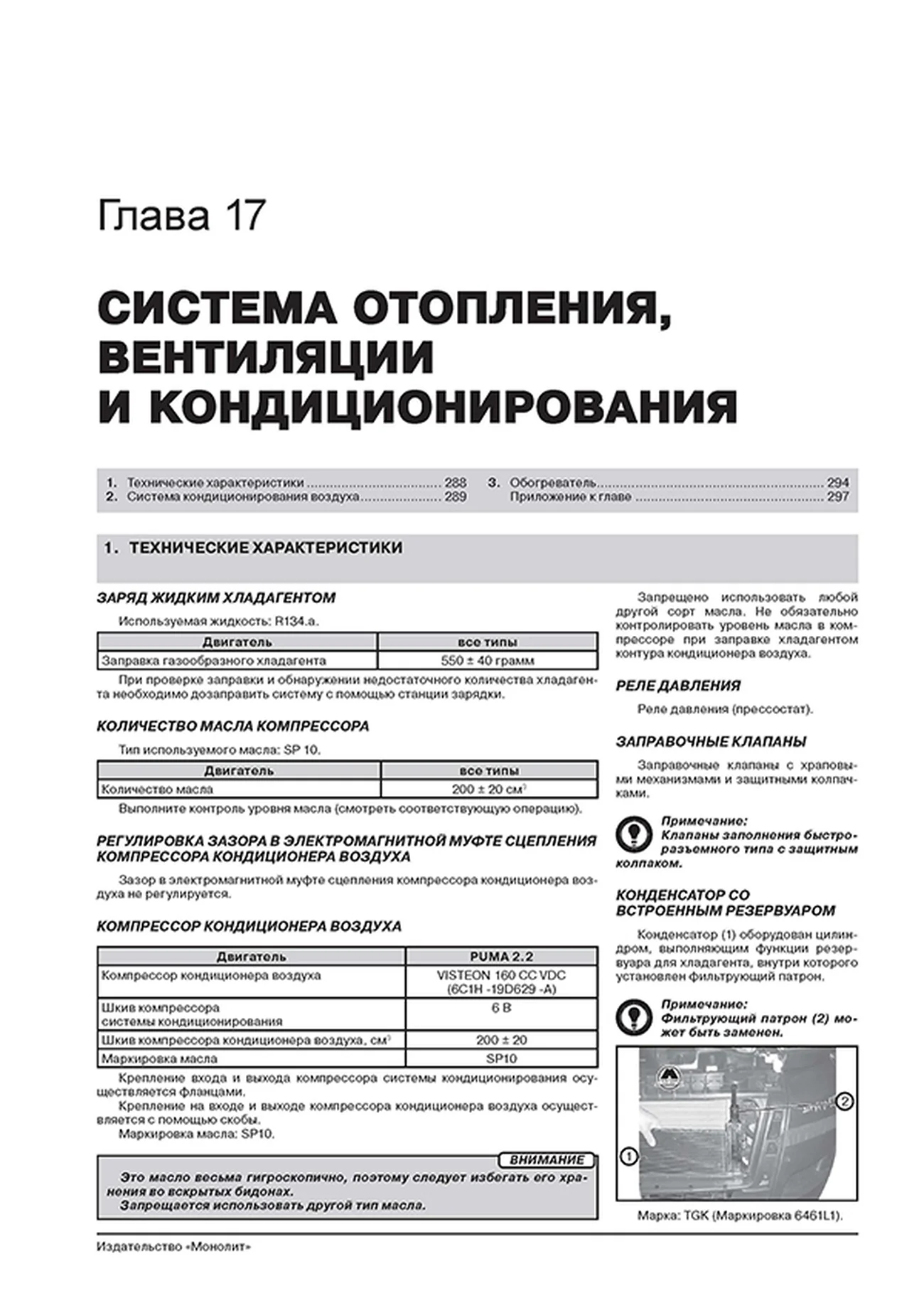 Книга: CITROEN JUMPER / FIAT DUCATO / PEUGEOT BOXER (д) с 2014 г.в., рем., экспл., то, сер. ЗС | Монолит