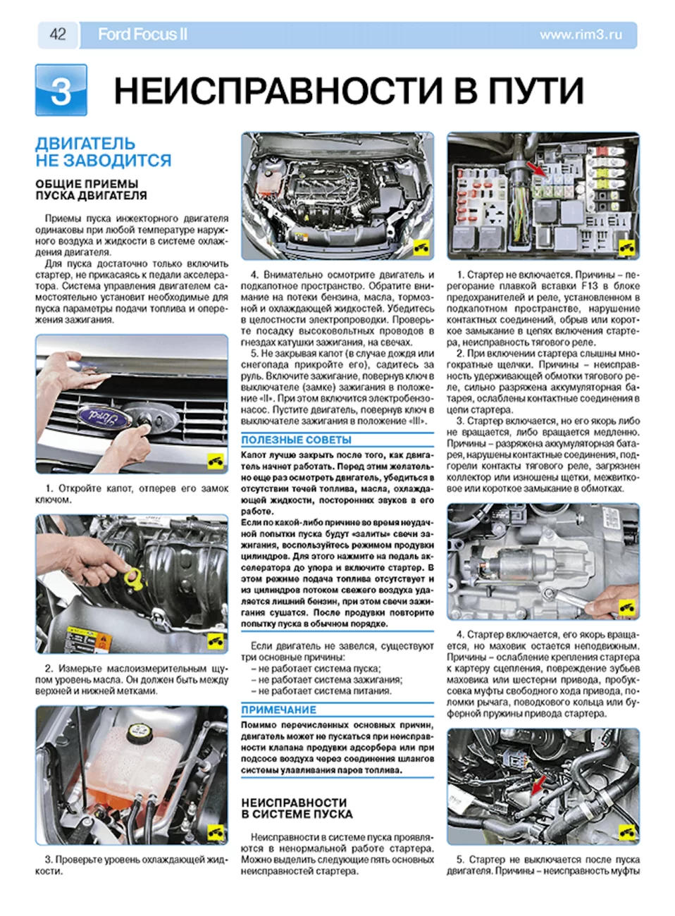 Книга: FORD FOCUS II (б) с 2008 г.в., рем., экспл., то, ЦВЕТ. фото., сер. РБП | Третий Рим