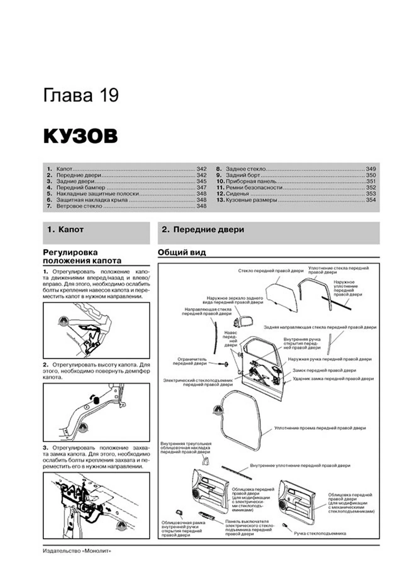 Книга: GREAT WALL WINGLE 5 / STEED / V240 (б , д) с 2011 г.в., рем., экспл., то, сер. ЗС | Монолит
