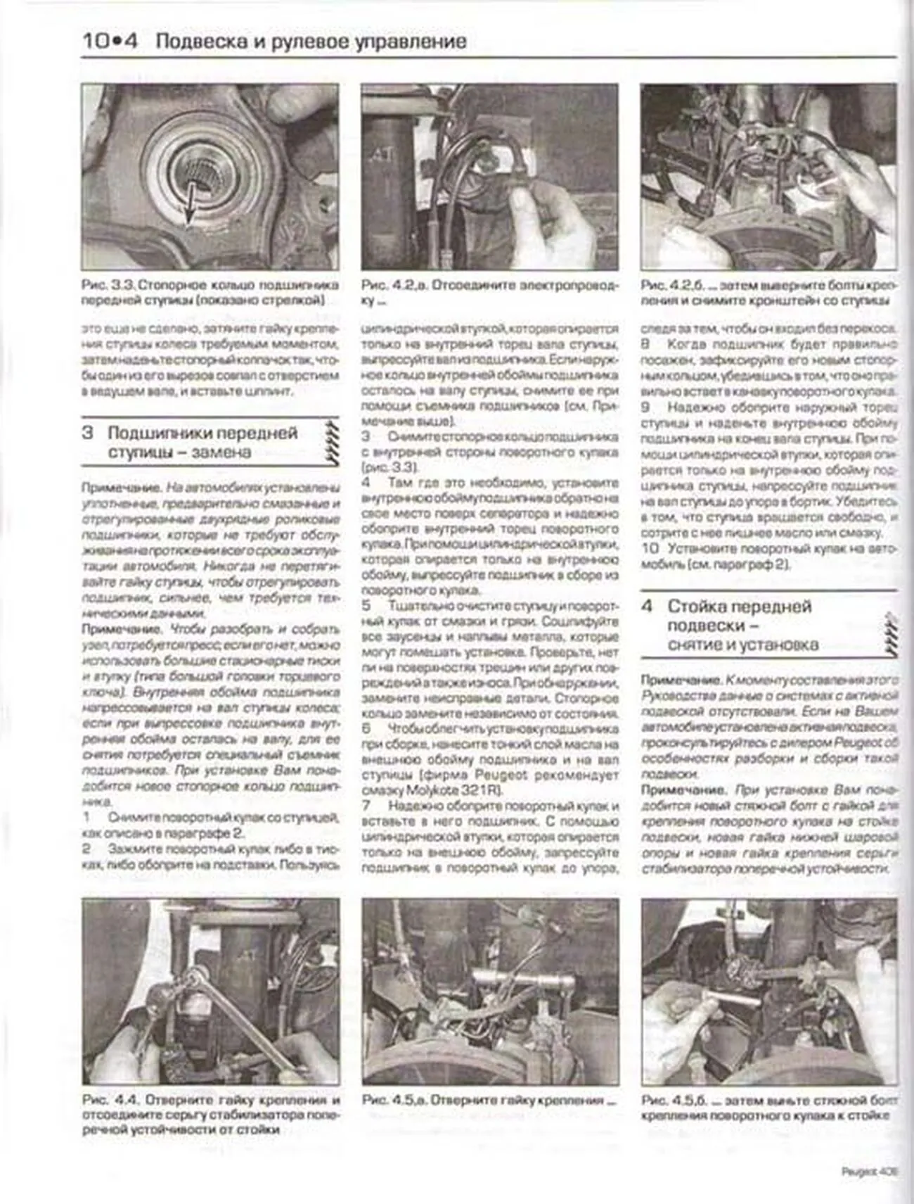 Книга: PEUGEOT 406 (б , д) 1999-2002 г.в., рем., экспл., то | Алфамер Паблишинг