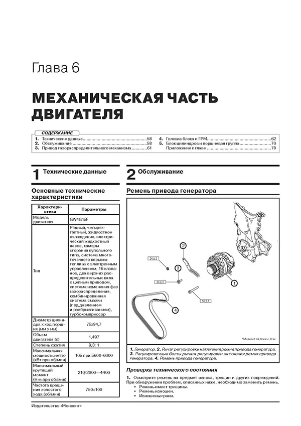 Книга: HAVAL M6 (б) с 2023 г.в., рем., экспл., то, сер. ЗС | Монолит