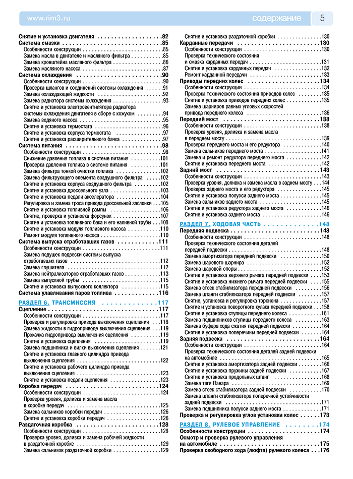 Книга: GREAT WALL HOVER H3 (б) с 2010 г.в., рем., экспл., то, сер. РБП | Третий Рим
