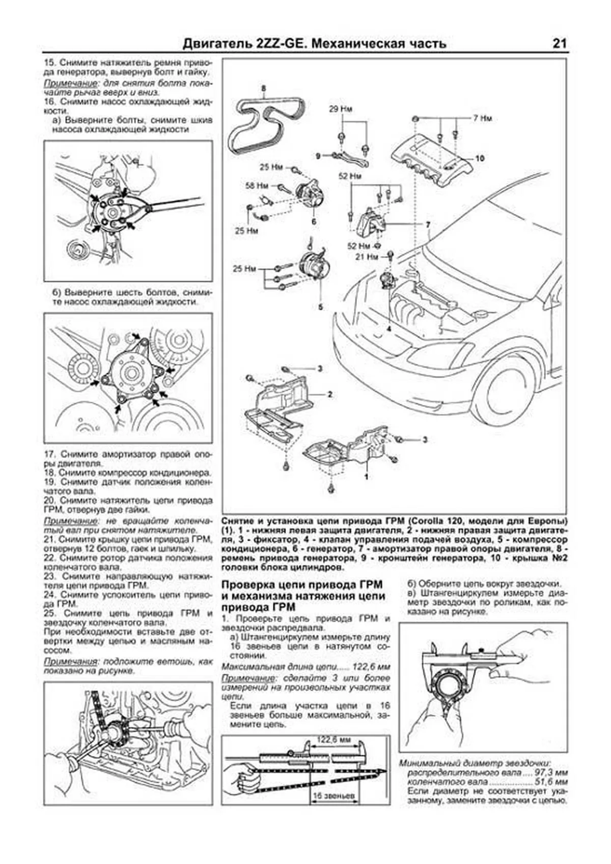 Книга: Двигатели TOYOTA 1ZZ-FE / 2ZZ-GE / 3ZZ-FE / 4ZZ-FE рем., то | Легион-Aвтодата