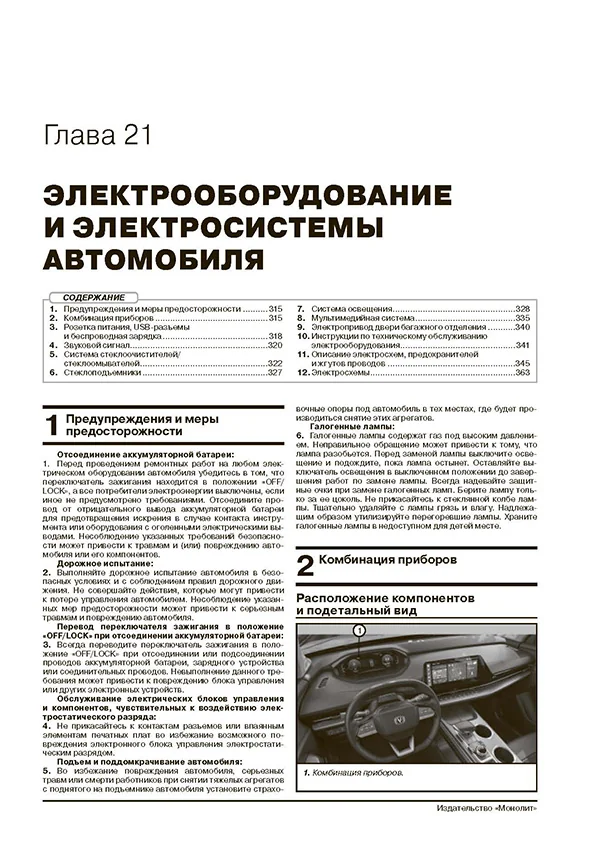 Книга: CHANGAN CS-55 PLUS / UNI-S (б) с 2021 г.в., рем., экспл., то, сер. ЗС | Монолит