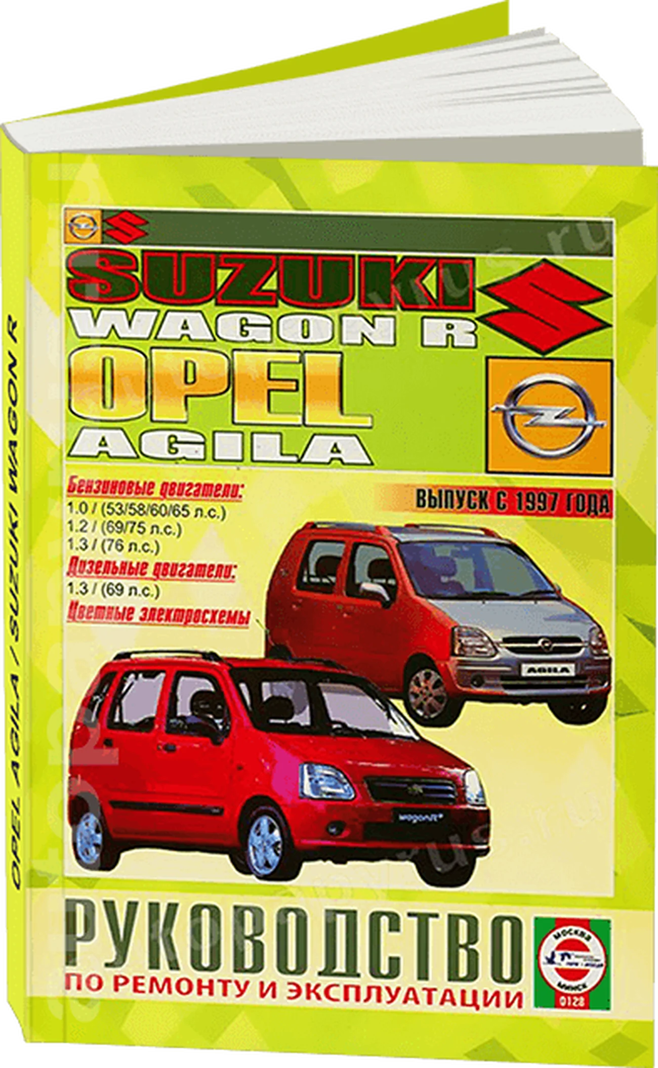Книга: SUZUKI WAGON R / OPEL AGILA (б , д) с 1997 г.в., рем., экспл., то | Чижовка