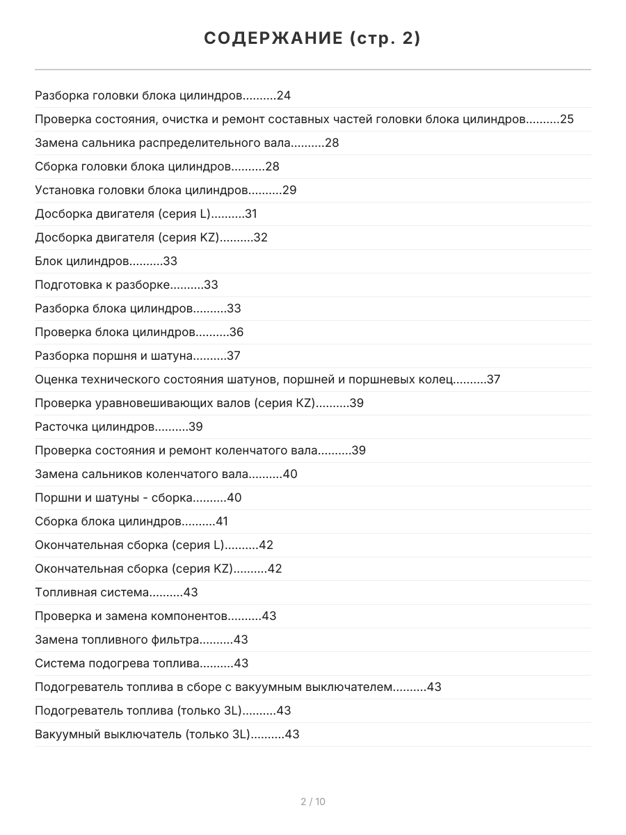 Книга: Двигатели TOYOTA 2L / 2L-T / 2L-THE / 2L-TE / 3L / 1KZ-T / 1KZ-TE рем., то | Легион-Aвтодата